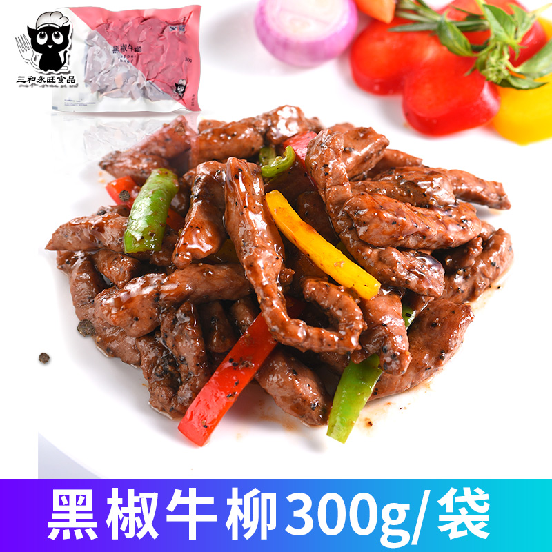 黑椒牛柳300g袋装