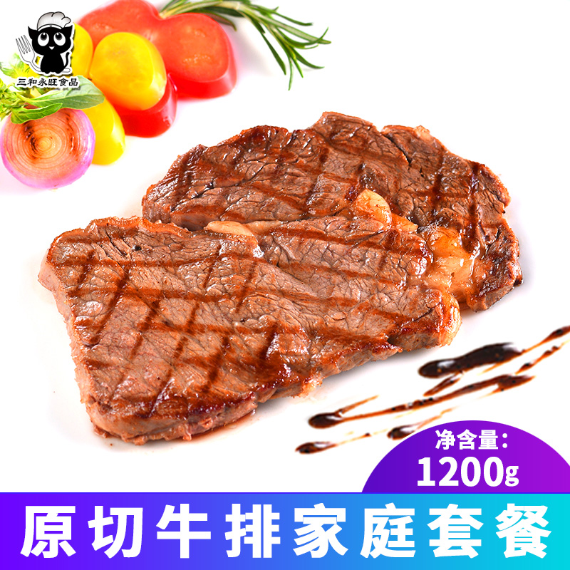原切牛排经济套餐