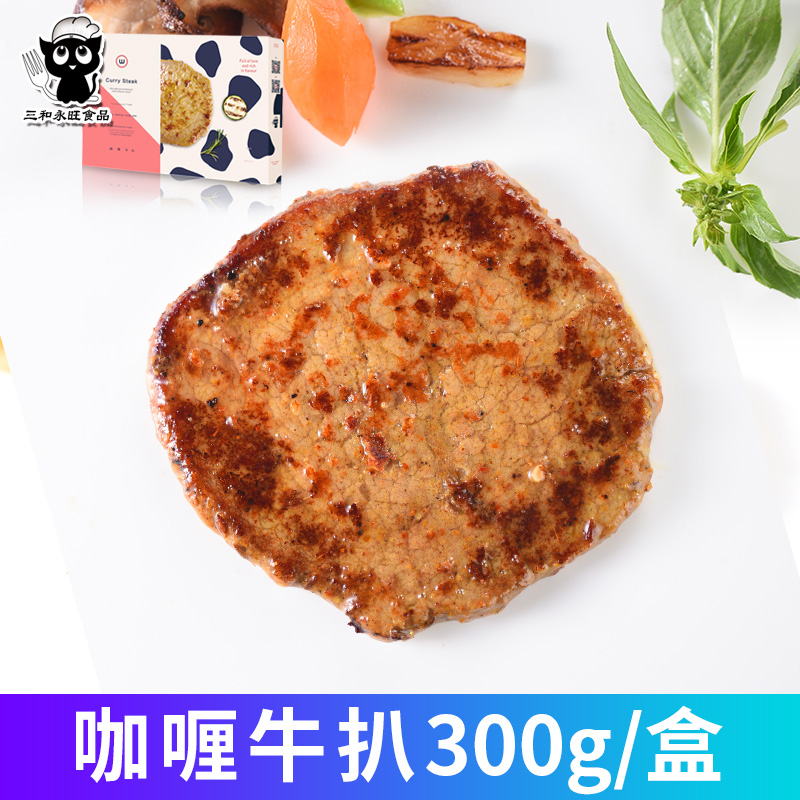 咖喱牛扒300g盒装