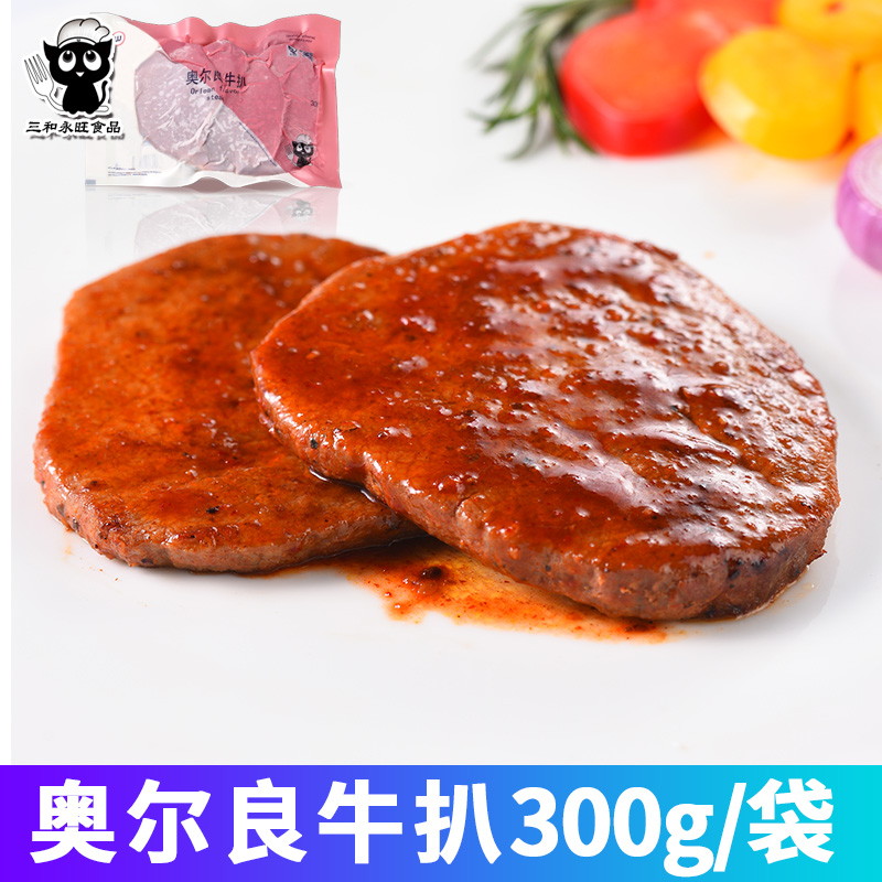 奥尔良牛扒300g袋装