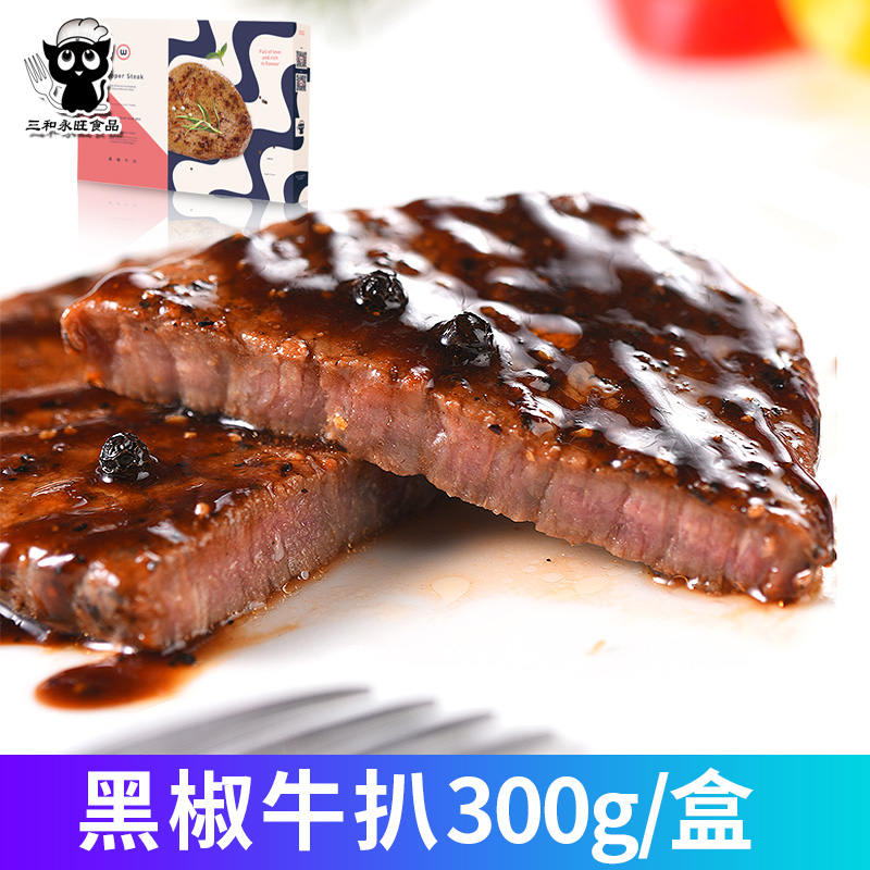 黑椒牛扒300g盒装