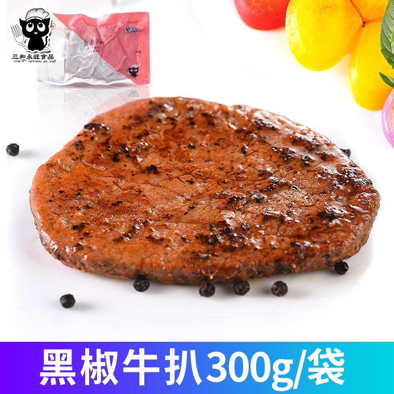 黑椒牛扒300g袋装