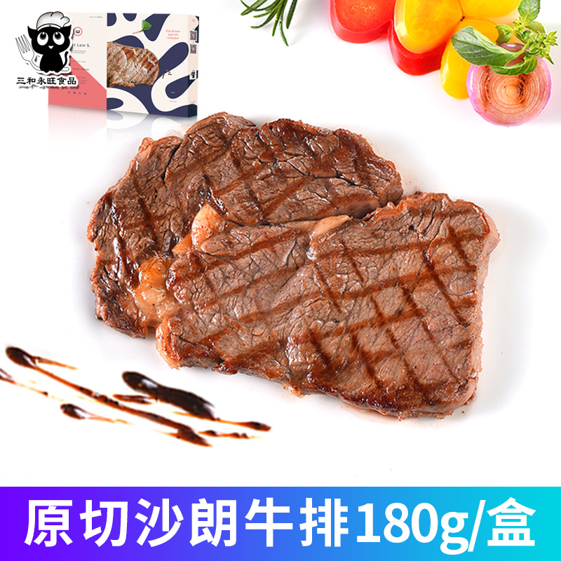 沙朗牛排180g盒装