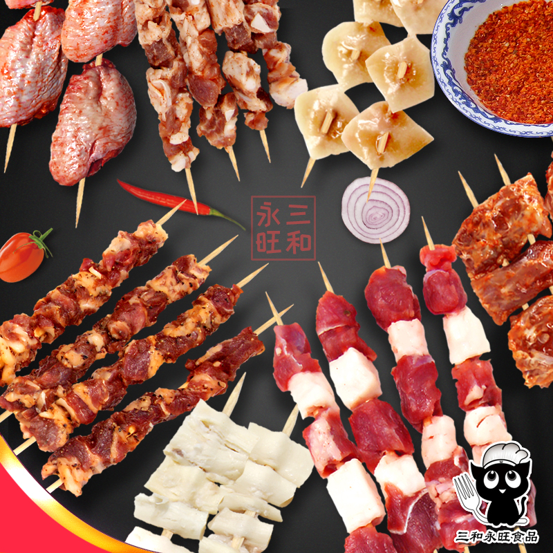 三和永旺 秘制骨肉串 烧烤串全家福