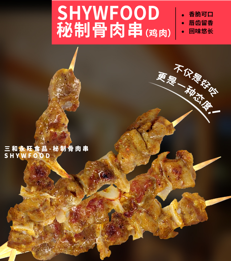 秘制骨肉串,烧烤串,烤肉串,鸡肉串,家庭烤串