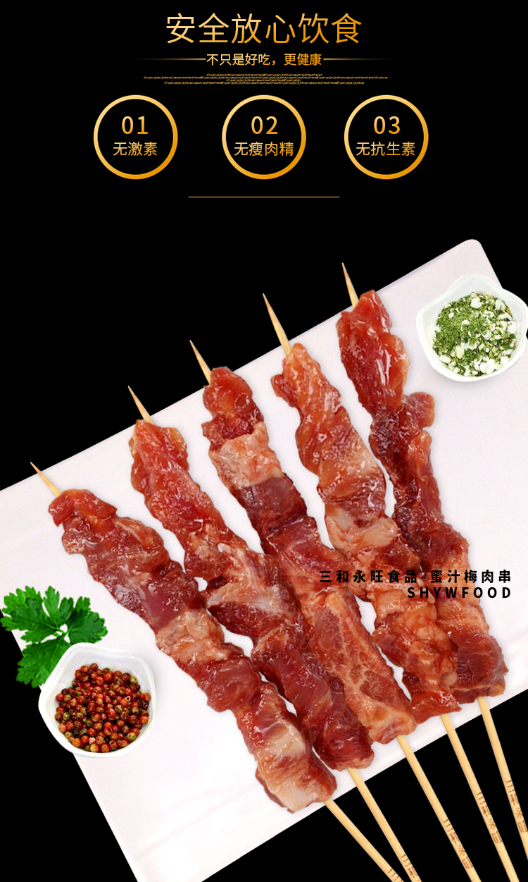 蜜汁梅肉串,烧烤串,烤肉串,猪肉串,烧烤厂家批发