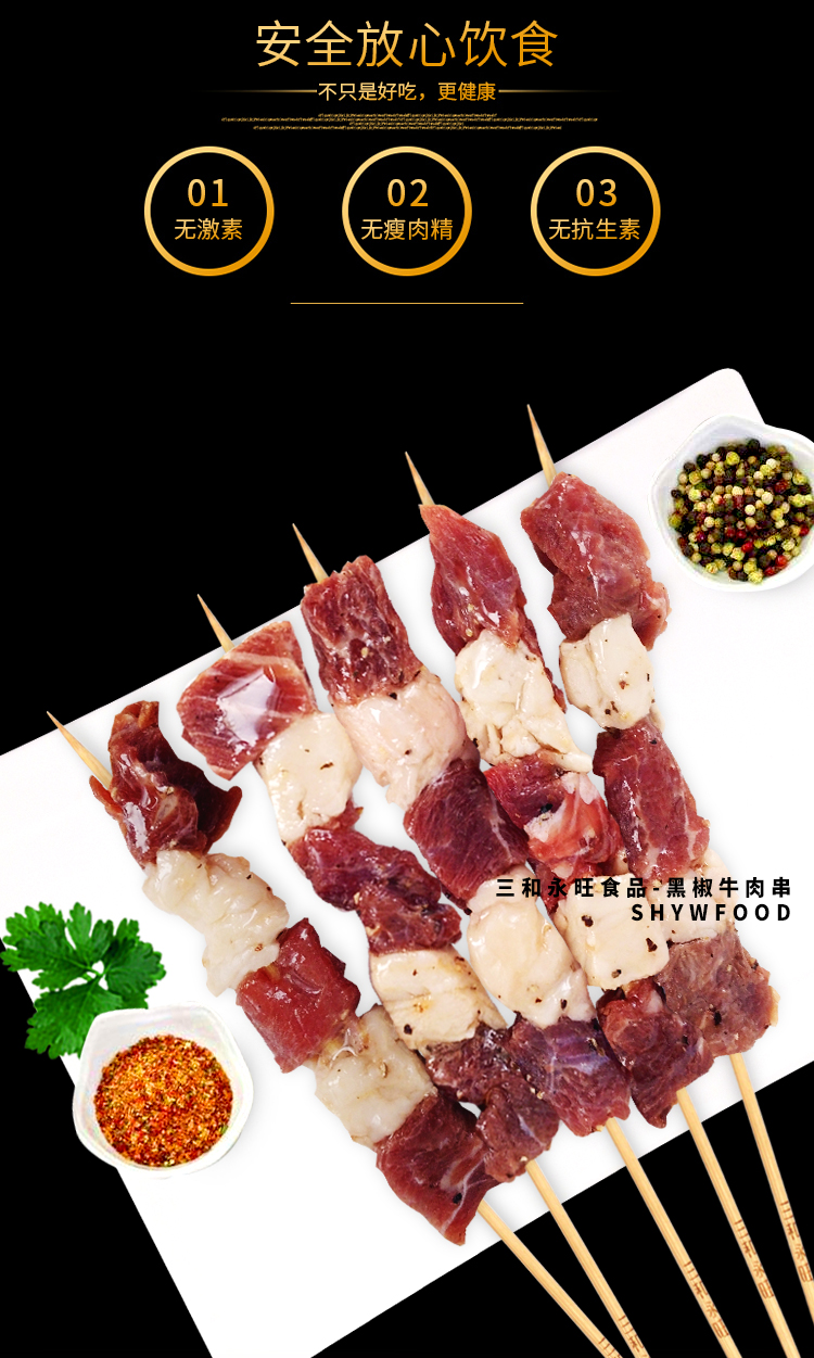 黑椒牛肉串,牛肉串,烧烤串,烤肉串,烤串批发