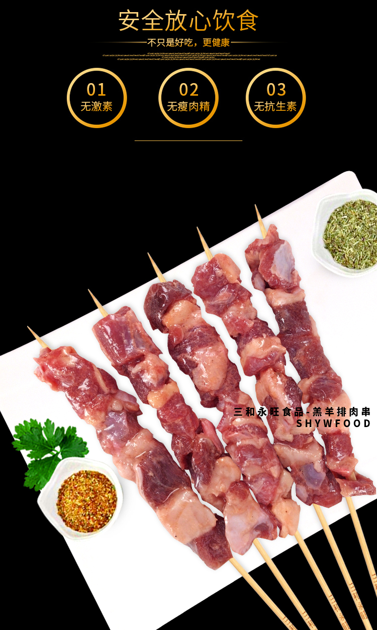 新西兰羔羊排肉串,新西兰羊肉串,羊肉串,烤串,餐厅食材