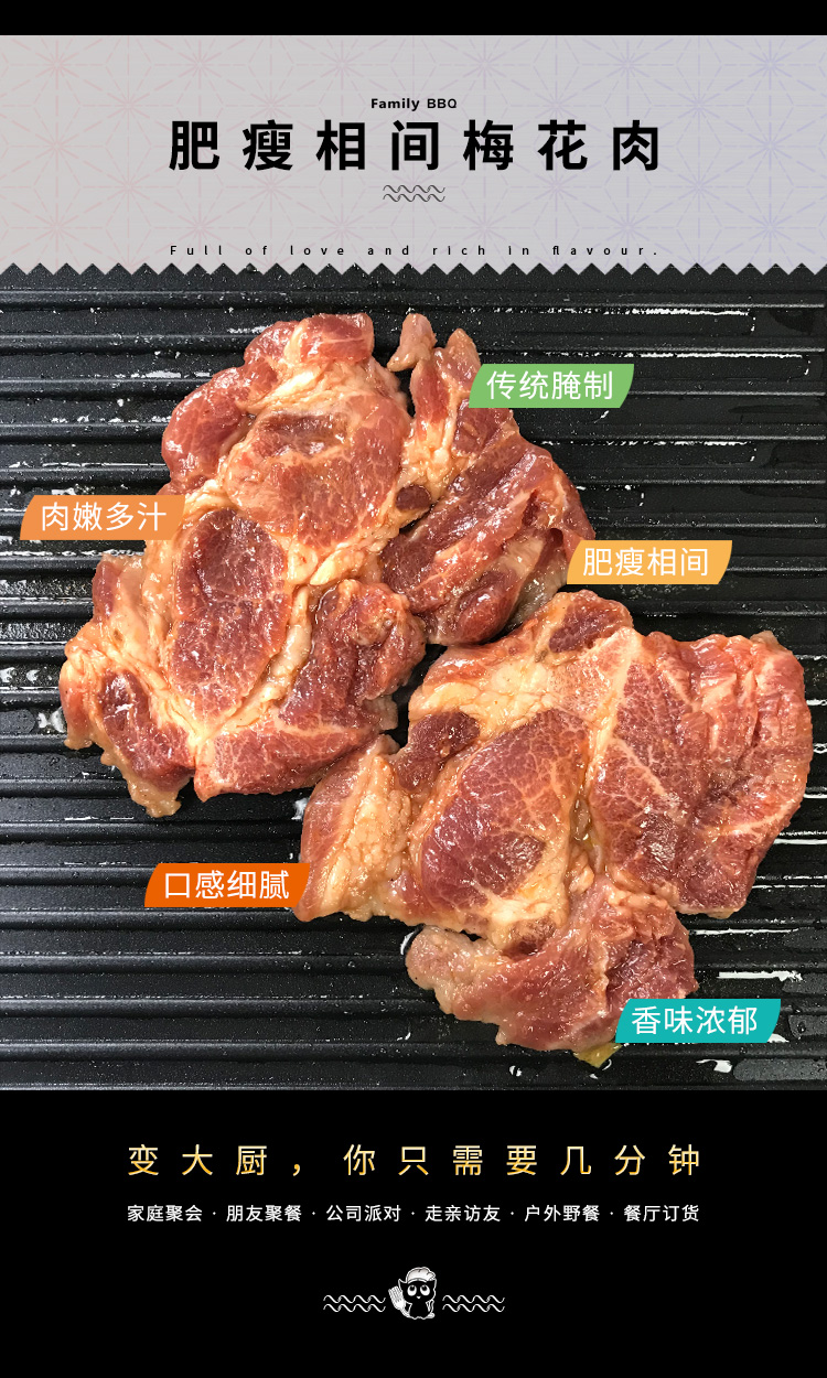 蜜汁梅肉,猪梅肉,家正烤肉,烤肉食材,家庭烤肉
