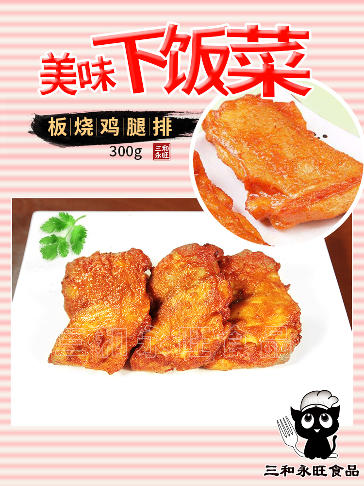 板烧鸡腿排300g袋装 鸡腿肉 快餐产品 油炸速冻食品 详情介绍