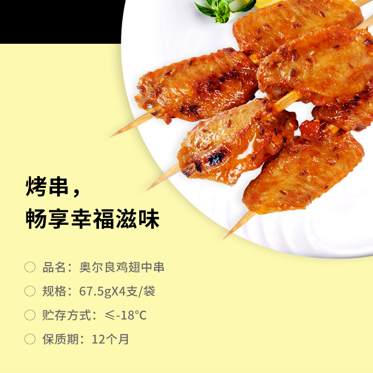 奥尔良鸡翅中串,烤鸡翅中,翅中串,烤串,家庭烧烤