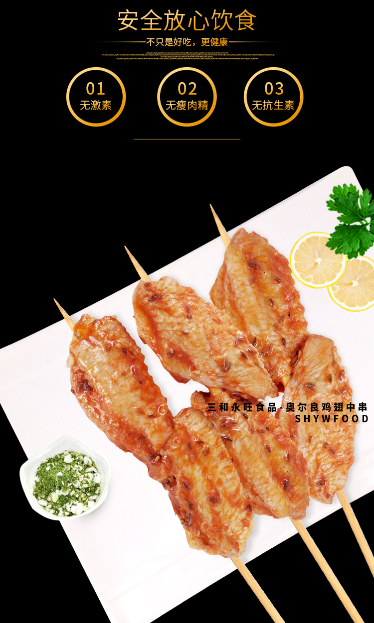 奥尔良鸡翅中串,烤鸡翅中,翅中串,烤串,餐厅肉串