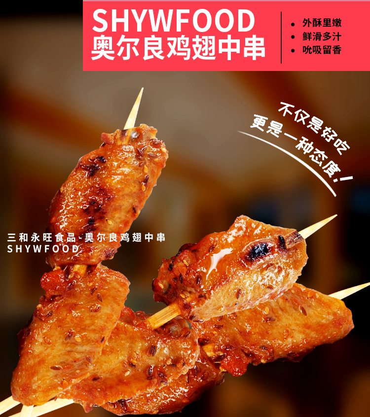 奥尔良鸡翅中串,烤鸡翅中,翅中串,烤串,烤串批发
