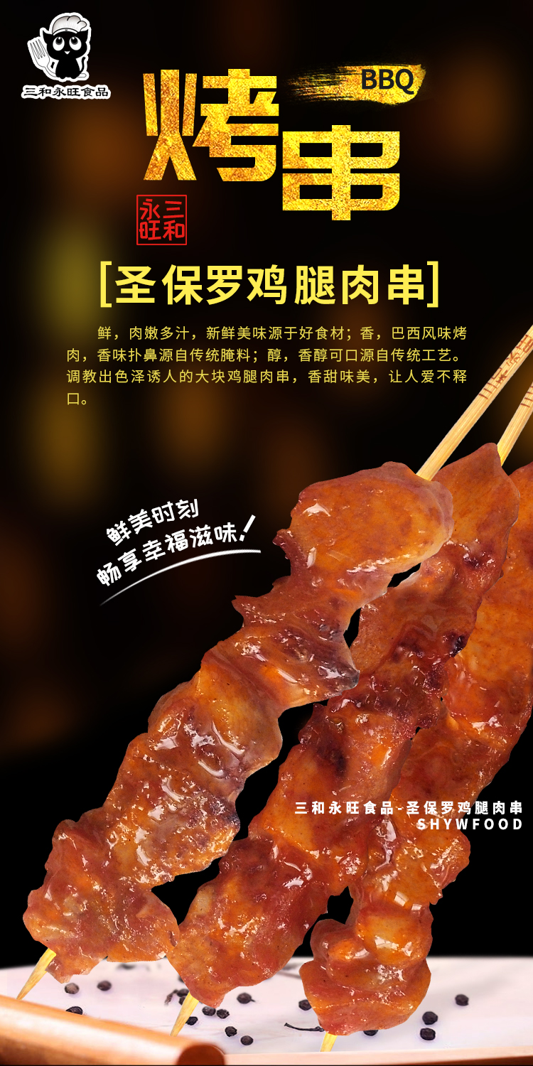 猪皮串,猪肉串,烧烤串,烤肉串,户外烧烤