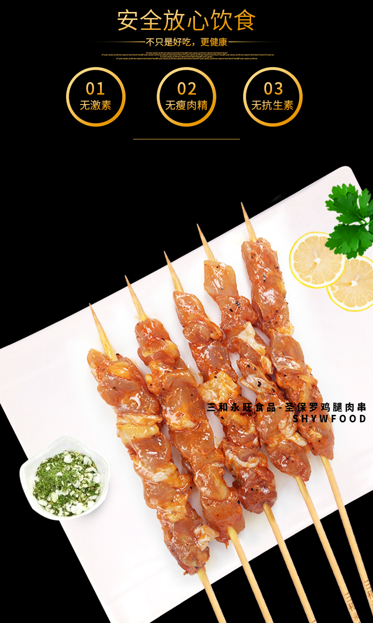 圣保罗鸡腿肉串,鸡肉串,烧烤串,烤肉串,家庭烤肉