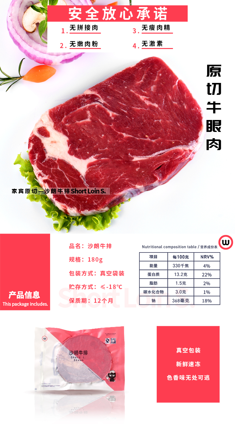沙朗牛排180g袋装,眼肉原切,家宾牛排,牛排厂家