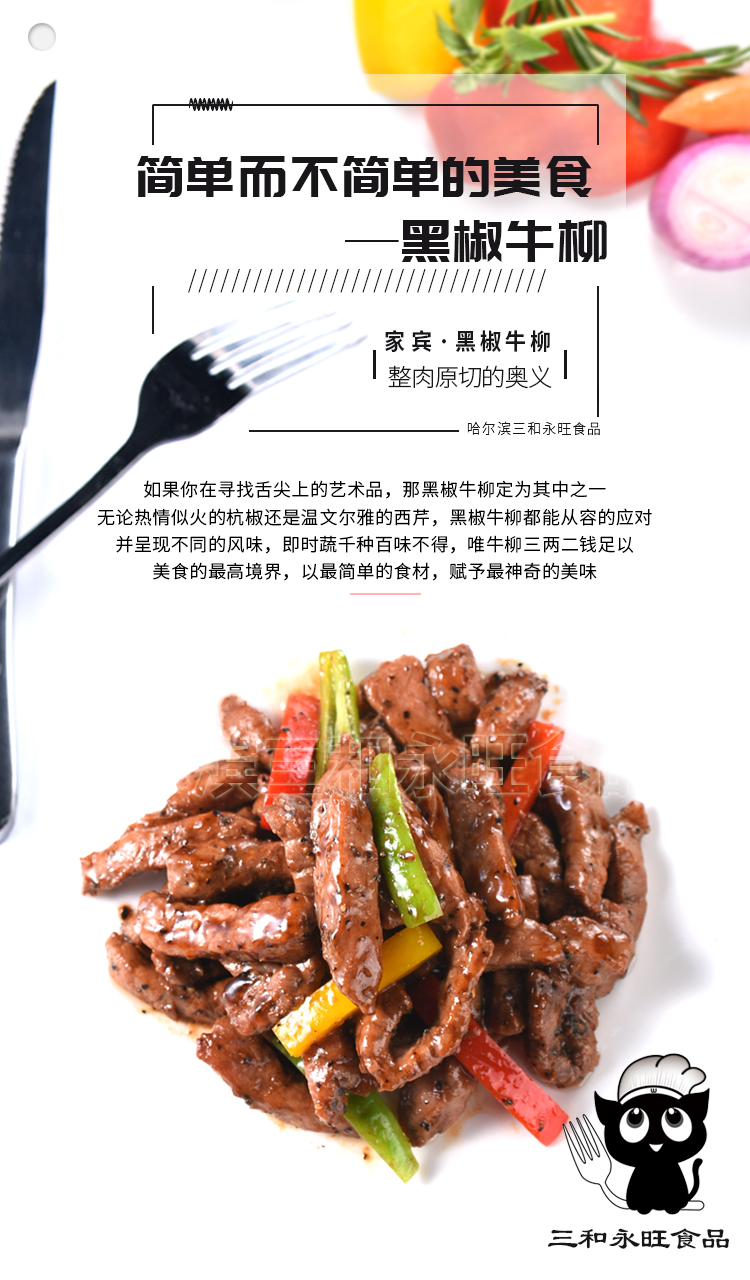 黑椒牛柳300g 封面详情