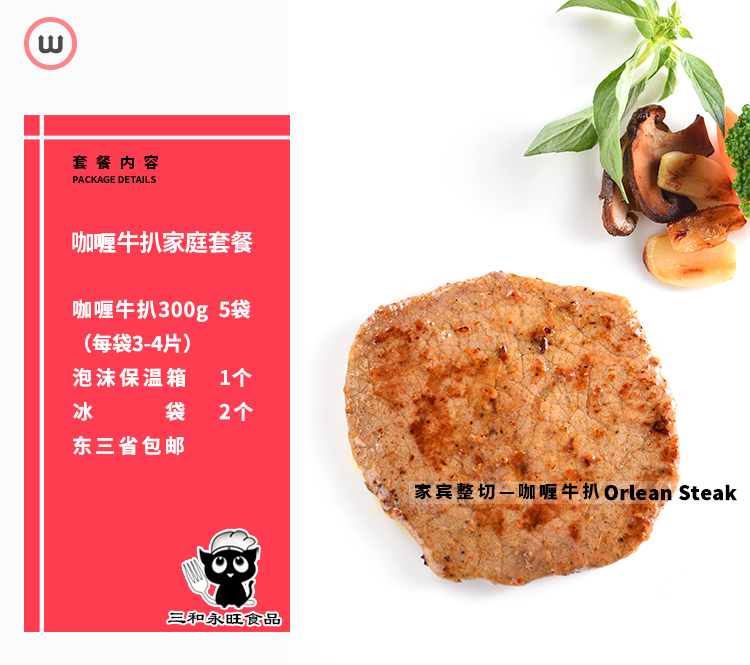 咖喱牛扒300g袋装 套餐介绍主图
