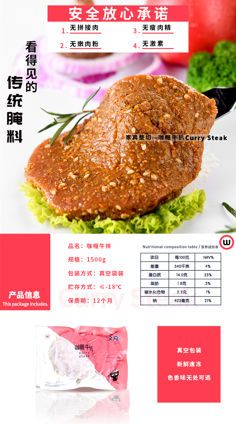 家宾牛排 咖喱牛扒 详情介绍 整肉原切 部位肉切片