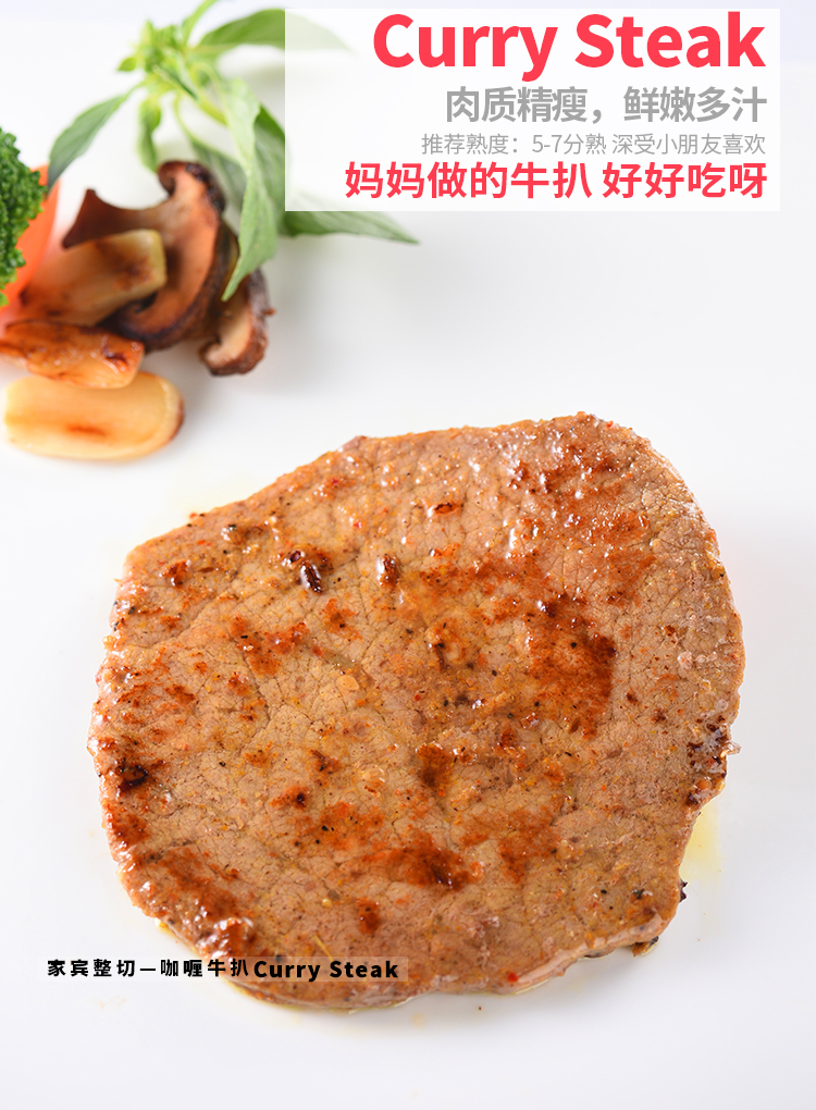 咖喱牛扒,原切牛排,儿童牛排,家宾牛排