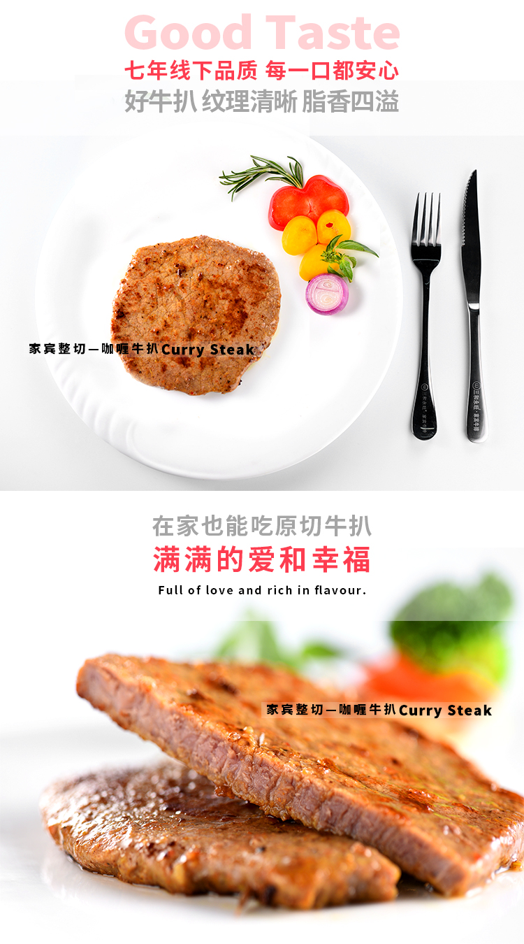 咖喱牛排,儿童牛排,整切调理,牛排批发