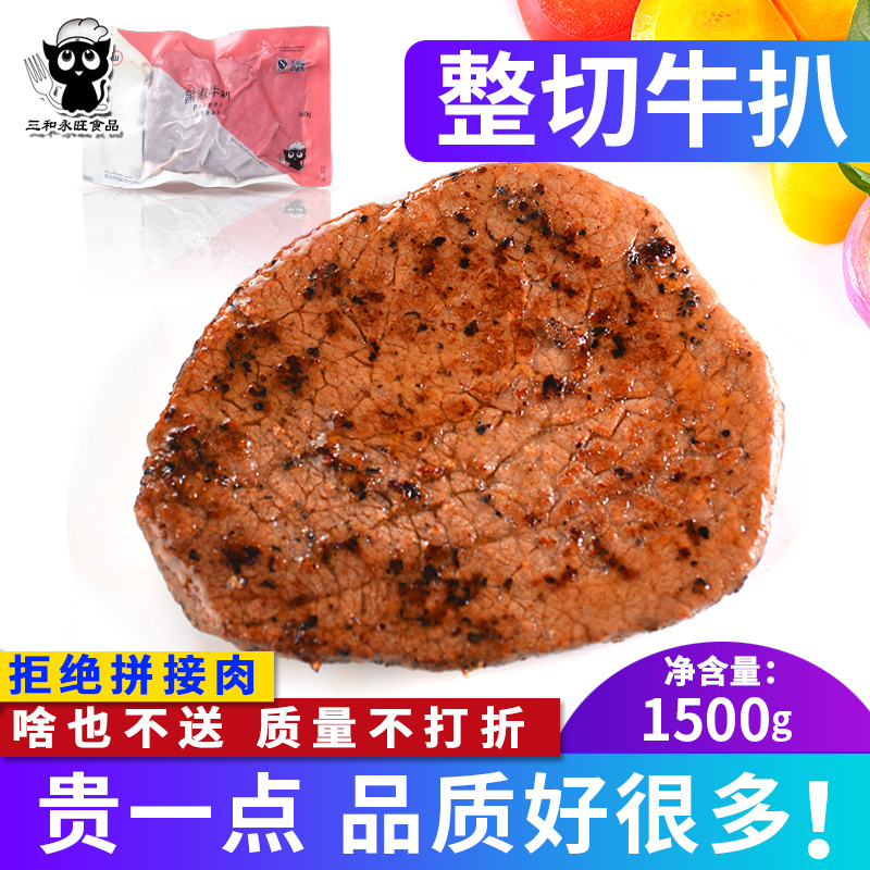 黑椒牛扒300g袋装 套餐主图