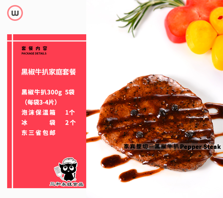 黑椒牛扒300g袋装 套餐介绍主图