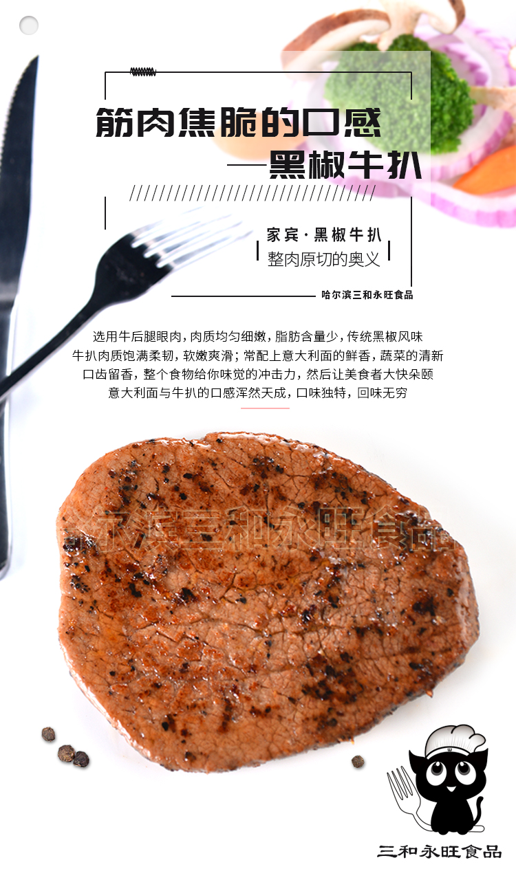 黑椒牛扒300g袋装 套餐 封面详情