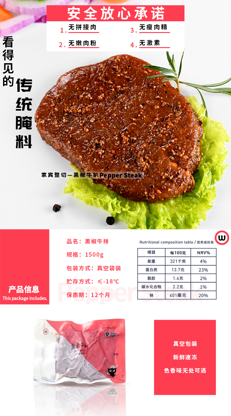 黑椒牛扒300g袋装 套餐 原切牛排 详情