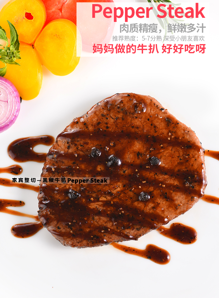 黑椒牛扒,儿童牛排,家宾牛排,原切牛扒