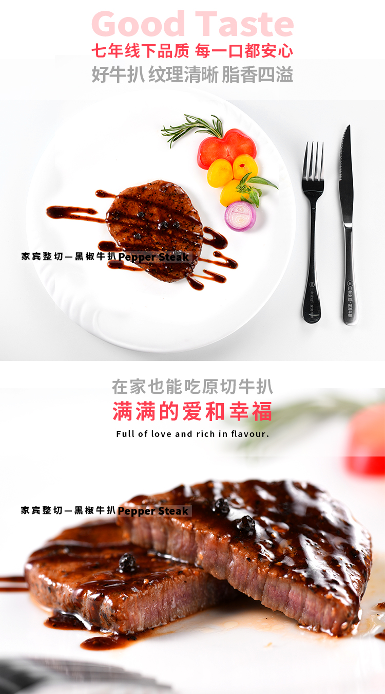 黑椒牛排,儿童牛扒,家宾牛排,家庭牛排