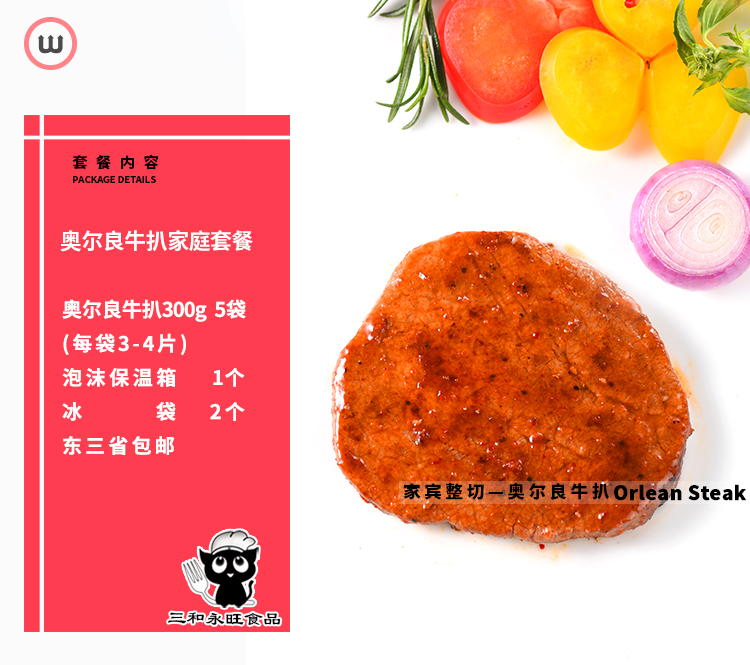 奥尔良牛扒300g袋装 套餐介绍 主图