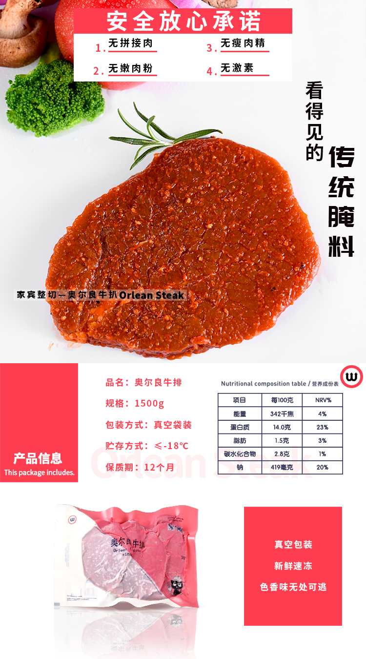 奥尔良牛扒300g袋装 套餐 原切牛排详情