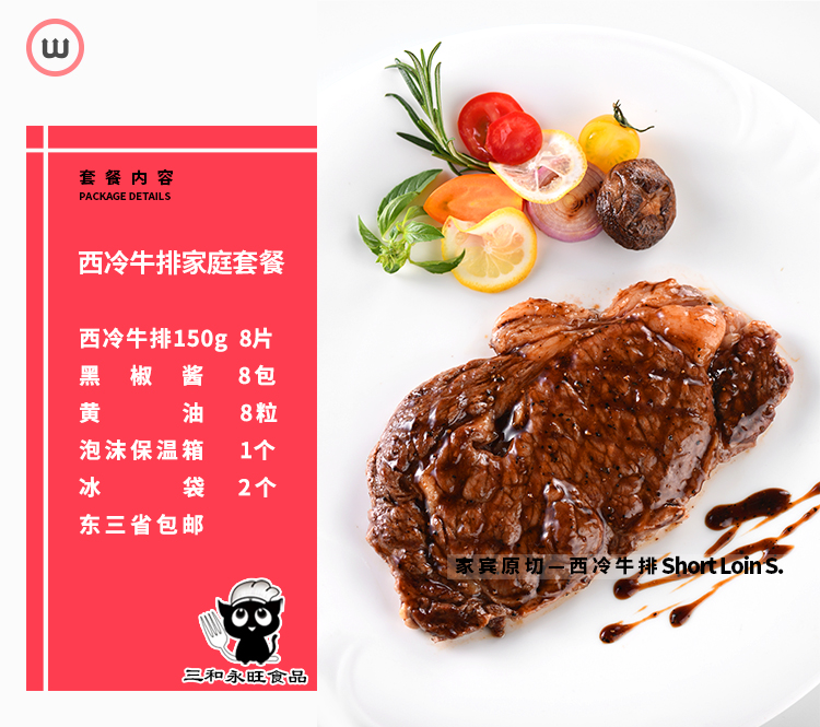家庭西冷牛排套餐 套餐介绍 主图