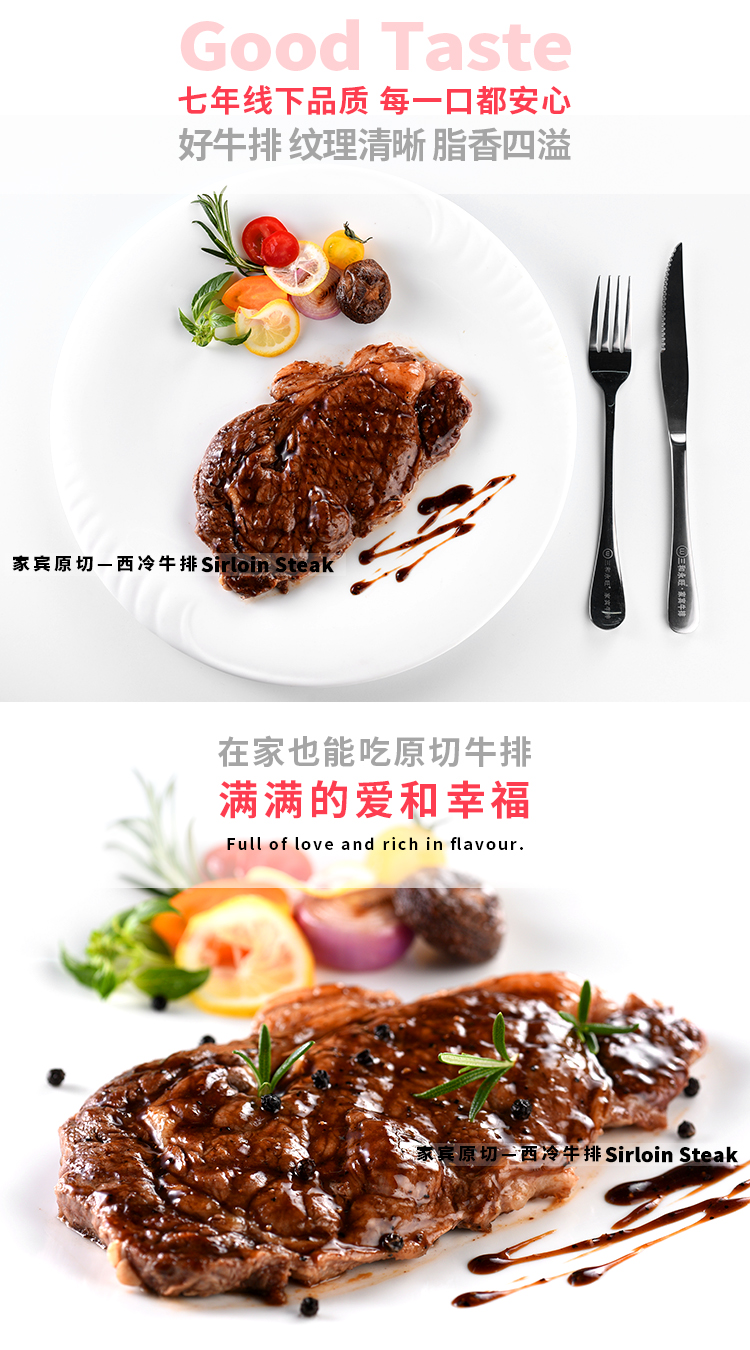 西冷牛排,家庭牛排,原切牛肉,西冷牛排套餐