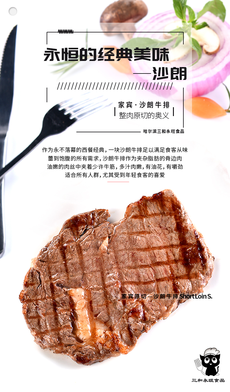 家庭沙朗牛排套餐 封面详情