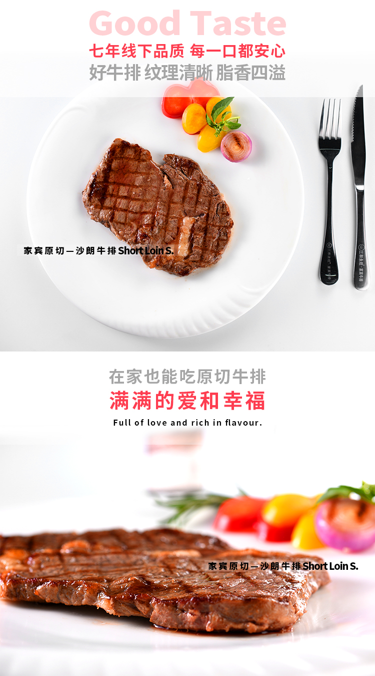 家宾牛排,沙朗牛排,眼肉牛排套餐,牛排厂家直销