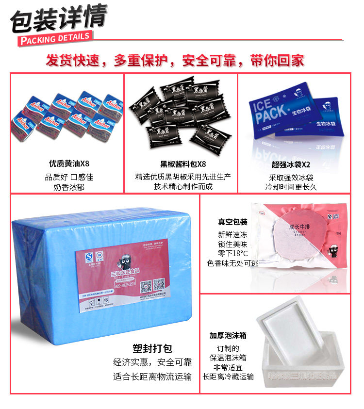 家庭儿童牛排套餐 包装详情