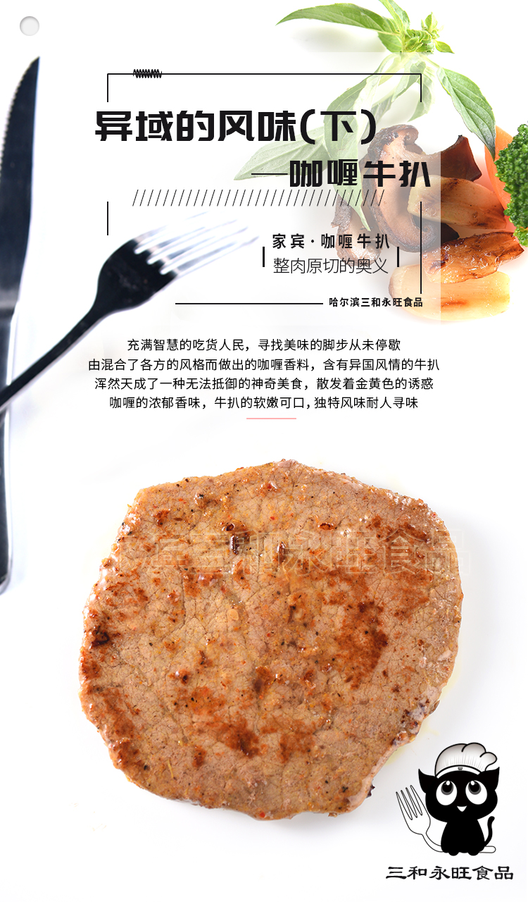 咖喱牛扒300g盒装 封面详情