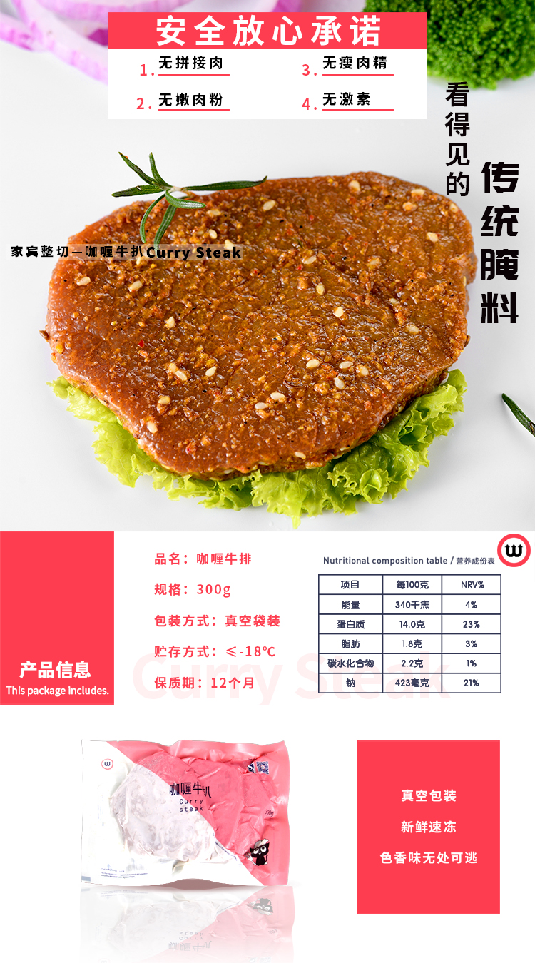 咖喱牛扒300g袋装 原切牛排 详情