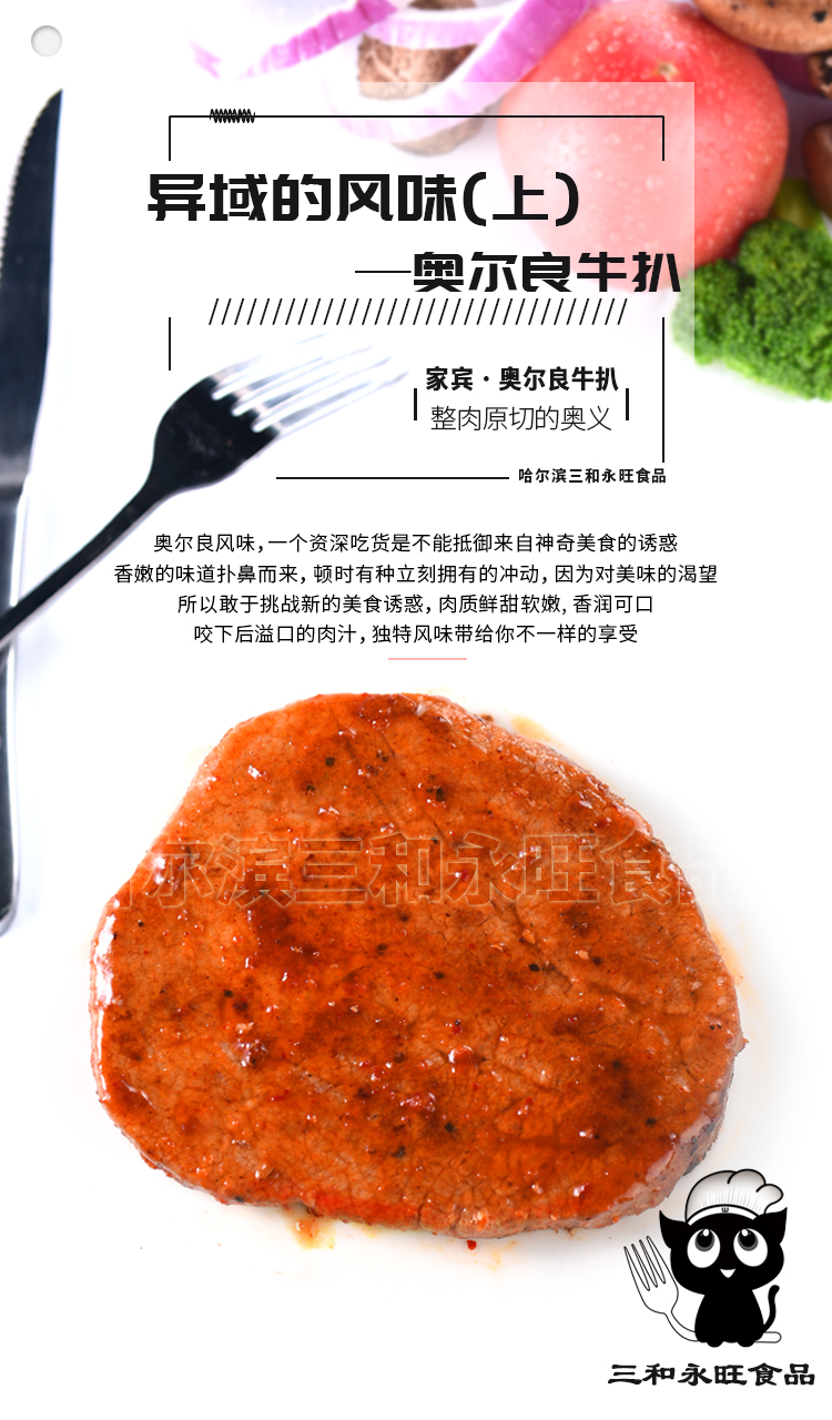 奥尔良牛扒300g盒装 封面详情