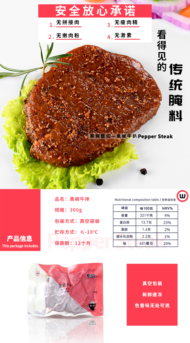 黑椒牛扒300g袋装 原切牛排 详情