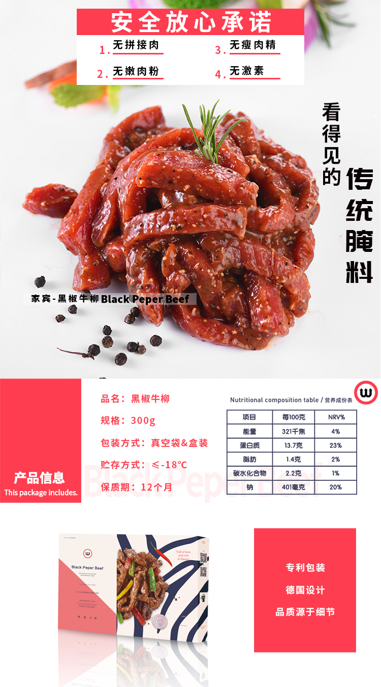 黑椒牛柳,家宾牛排,三和永旺食品,腌制牛肉条