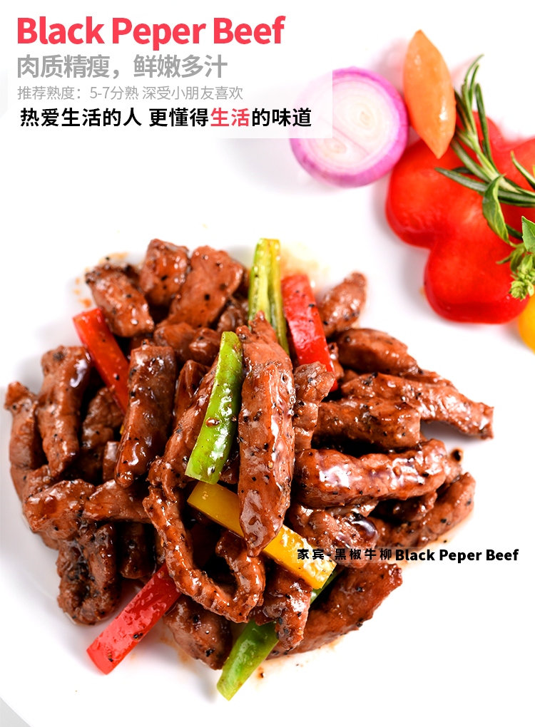 黑椒牛柳300g盒装 牛肉原切详情