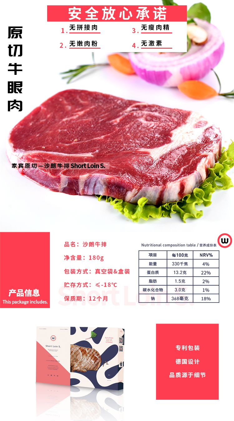 沙朗牛排180g盒装 原切眼肉 详情