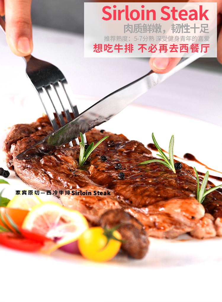 西冷牛排,原切牛排,家宾牛排,牛排批发,整切牛排