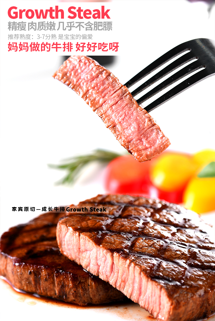 成长牛排,儿童牛排,家宾牛排,家庭牛排,牛排批发