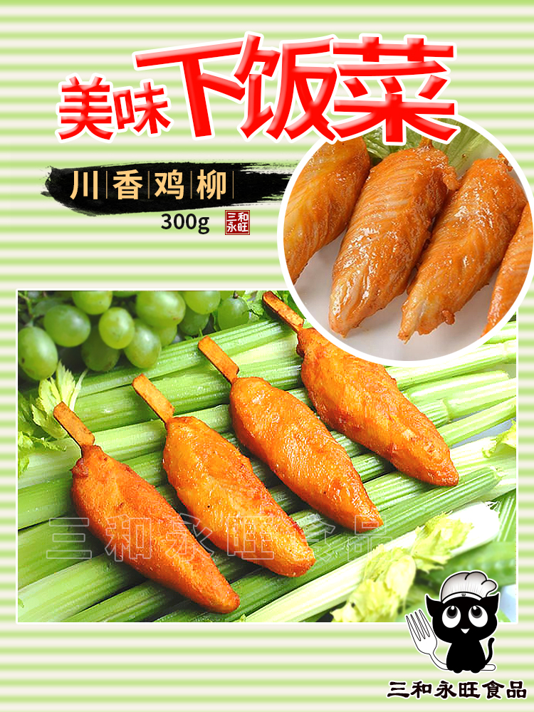 川香鸡柳,鸡胸肉,快餐产品,油炸速冻食品 详情介绍