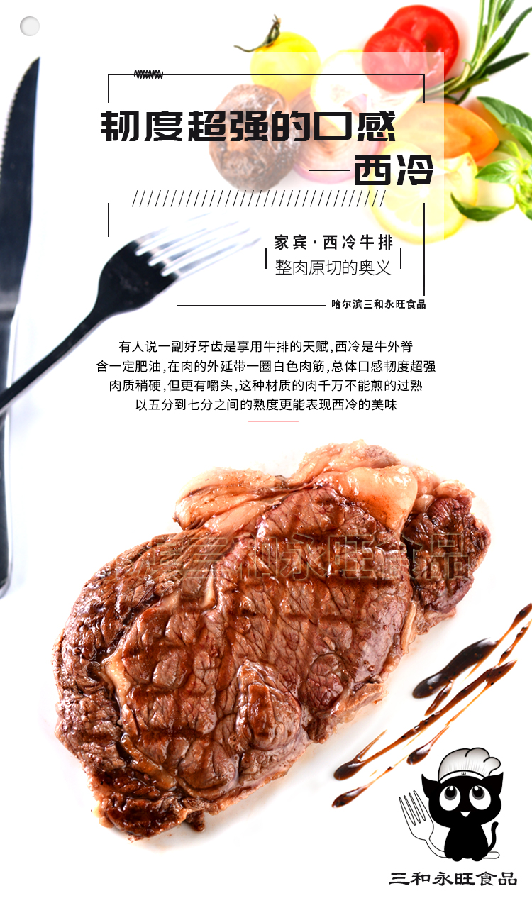 家宾 西冷牛排 产品科普